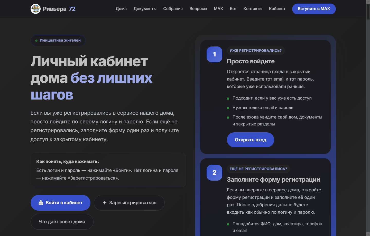 Скрин публичного сайта Ривьера 72 с входом в кабинет и регистрацией