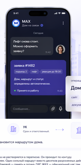 Интерфейс MAX и заявки дома